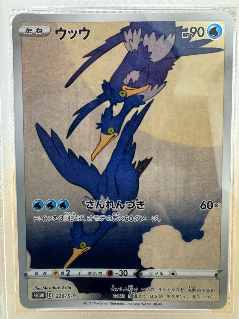 ウッウ 月に雁 プロモ 226/S-P