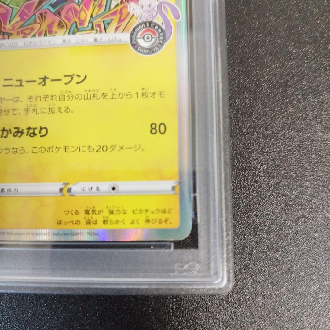 【PSA9】シブヤのピカチュウ