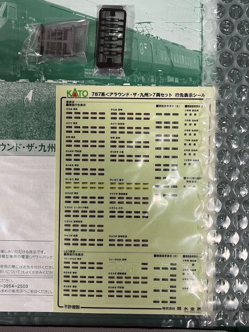 KATO 10-1540 4245-3 787系<アラウンド・ザ・九州> ⑥