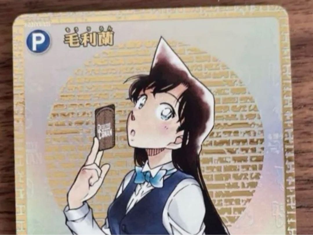 名探偵コナン 毛利蘭 ホロカード P031