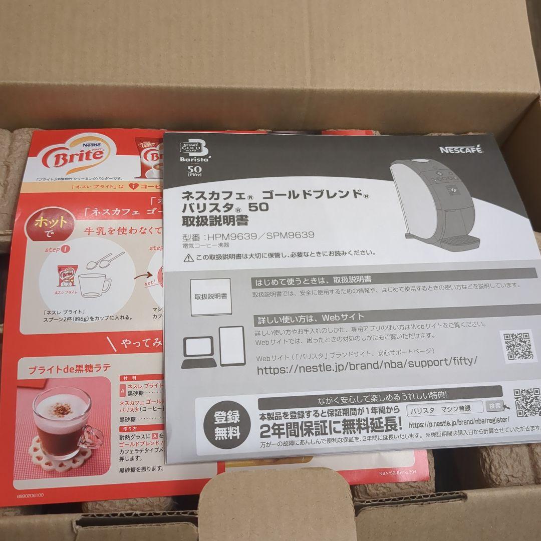 新品未使用 ネスカフェ ゴールドブレンド バリスタ HPM9639-WB