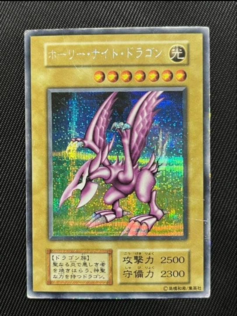 遊戯王　ホーリーナイトドラゴン　初期