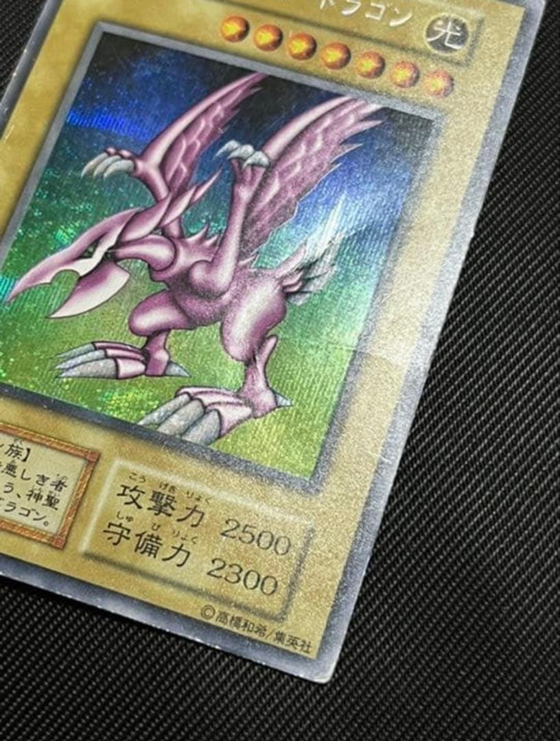 遊戯王　ホーリーナイトドラゴン　初期