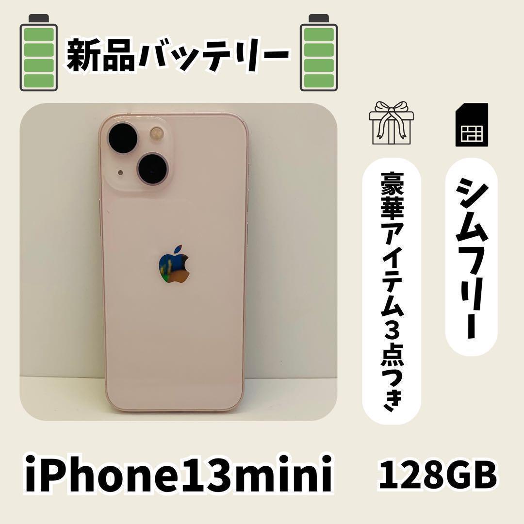 ☘️美品☘️ iPhone 13 mini 128GB ピンク SIMフリー
