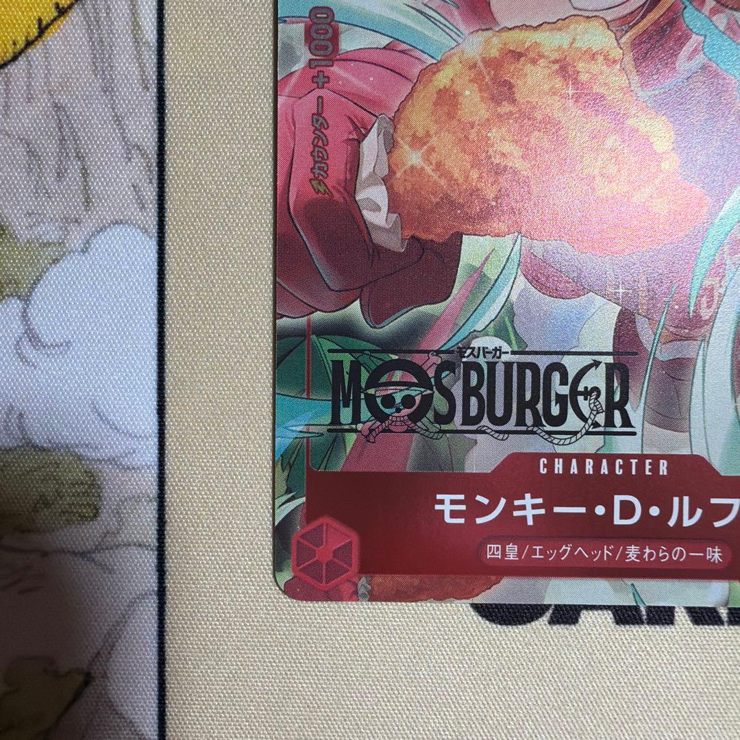 【匿名配送】モンキー・D・ルフィ：モスバーガー P-080