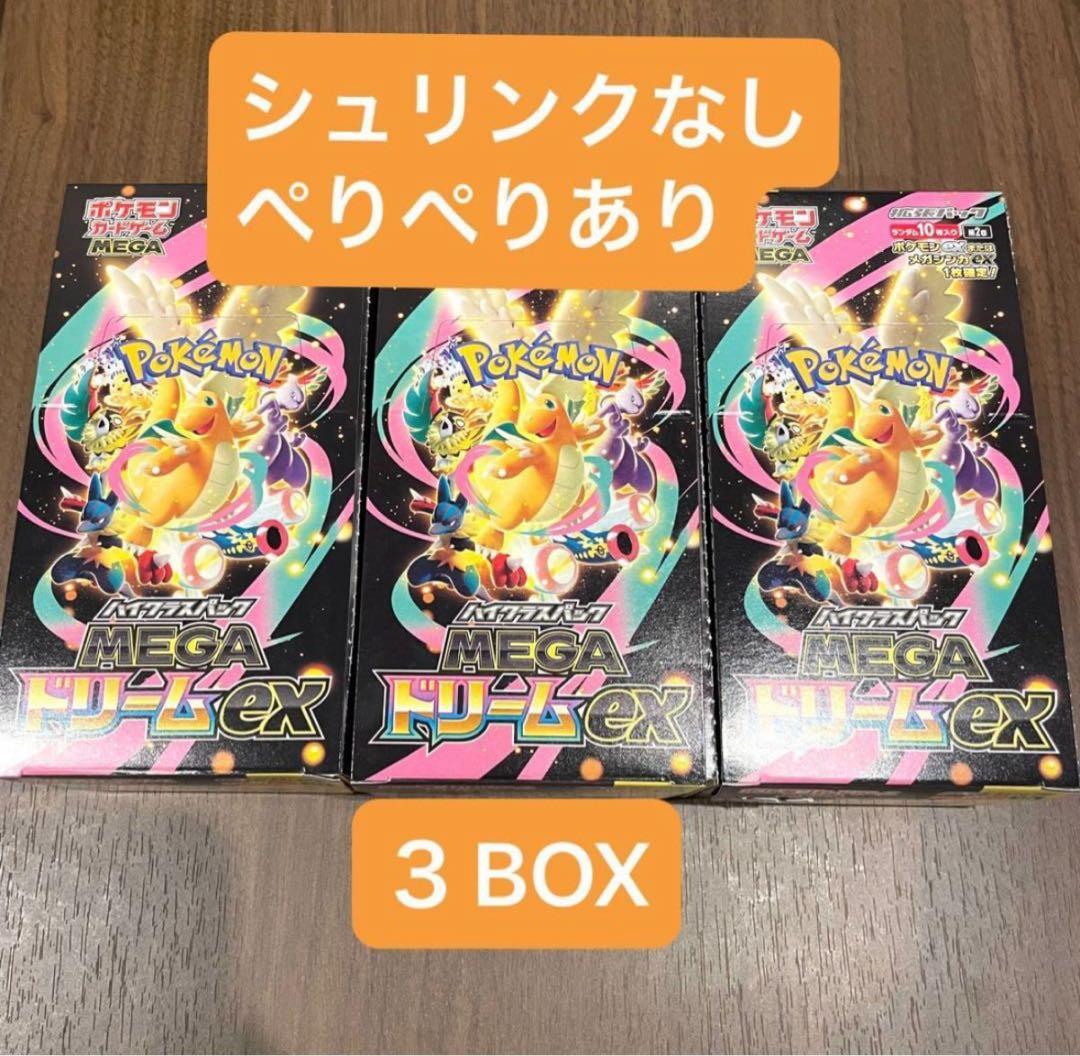 ポケモンカードゲーム メガドリームex 3BOX シュリンクなし　ぺりぺりあり