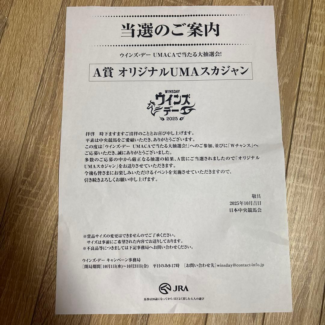 WINSDAY オリジナルUMAジャケット XL