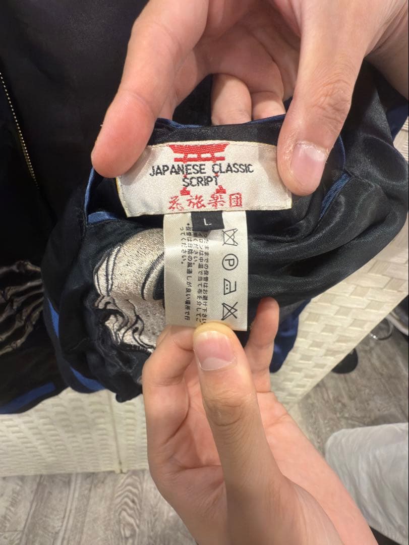 美品！花旅楽団 はなたびがくだん 抱きつきドクロ　スカジャン リバーシブル