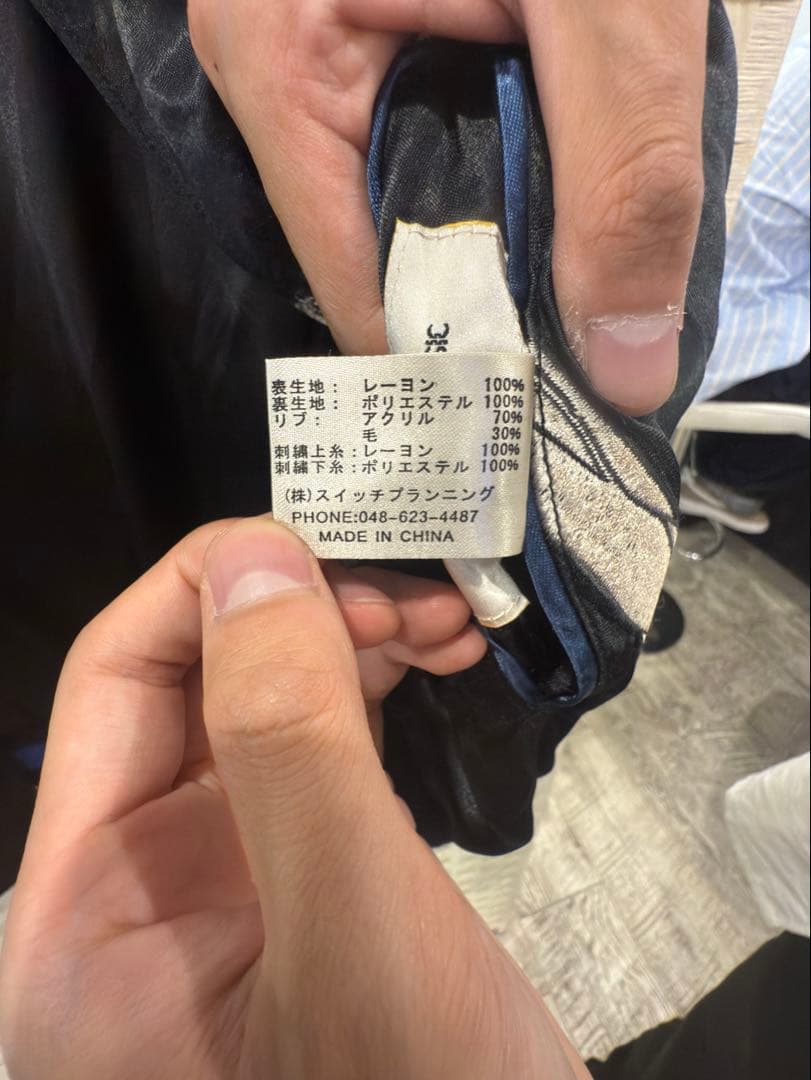 美品！花旅楽団 はなたびがくだん 抱きつきドクロ　スカジャン リバーシブル