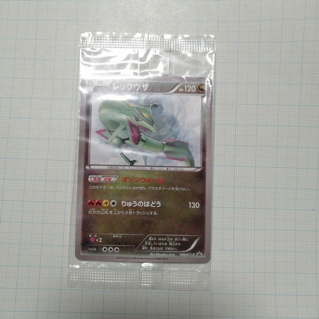 ポケモンカード　レックウザ　未開封　プロモ　イラストBOOK