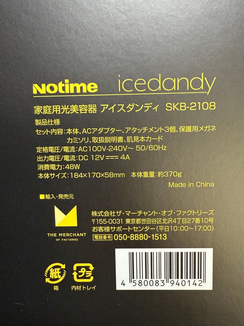 icedandy SKB-2108 脱毛器