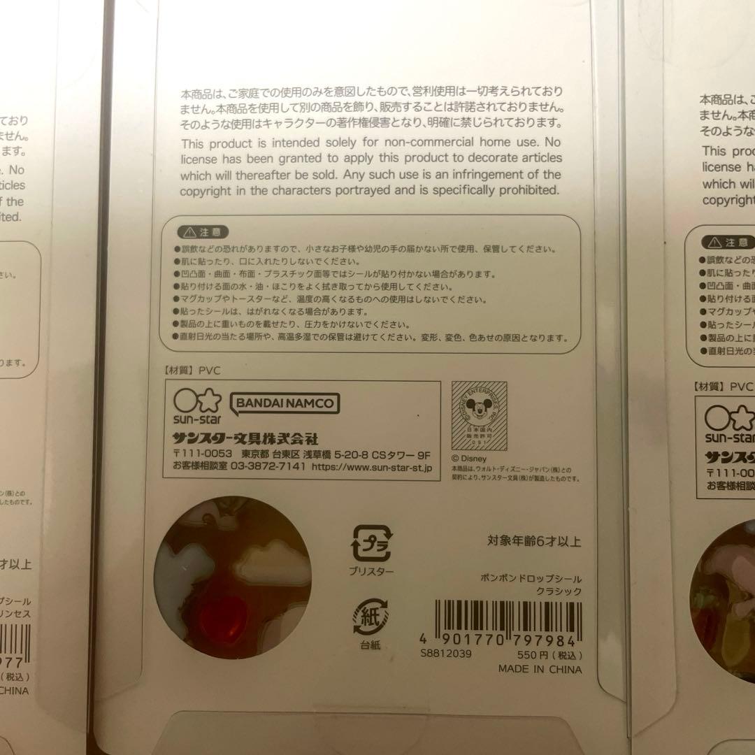 正規品　ディズニー　ボンボンドロップシール　7枚セット