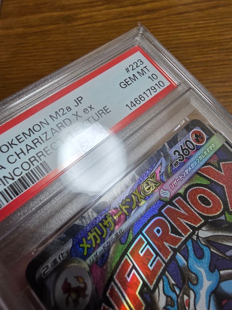 メガリザードン X ex MA 中国語エラー　レリーフ抜けエラー