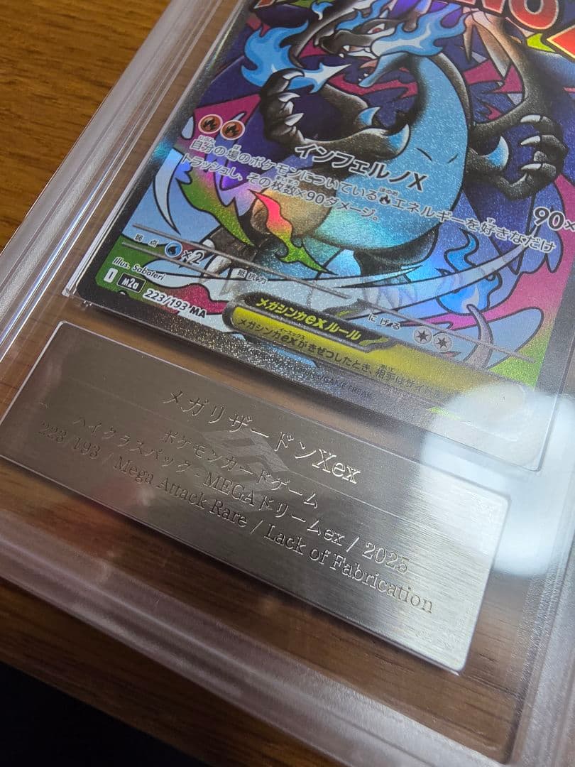 メガリザードン X ex MA 中国語エラー　レリーフ抜けエラー