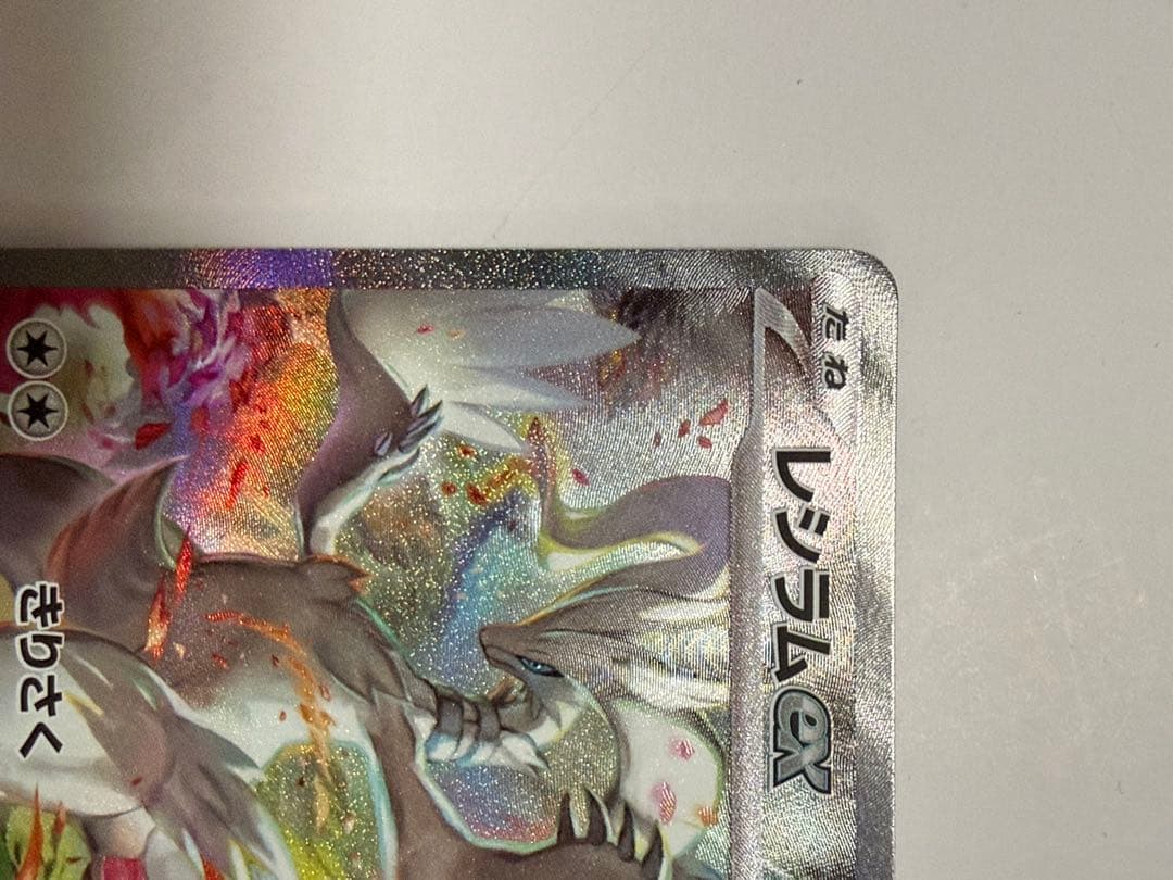 ポケモンカード　レシラムex sar
