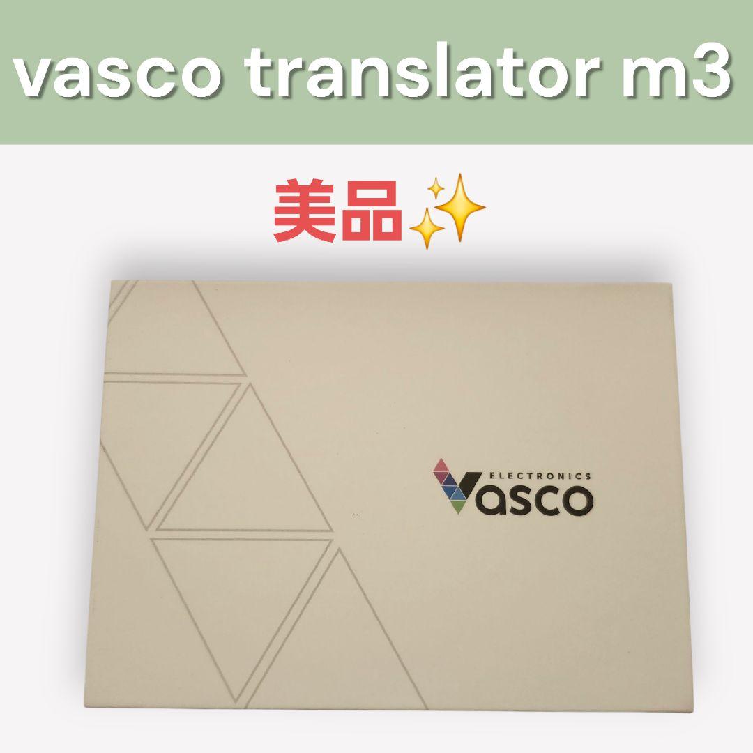 Vasco Translator M3 ホワイト