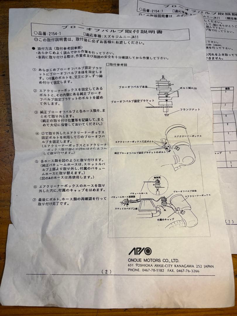 アピオ ブローオフバルブ ジムニーja11用