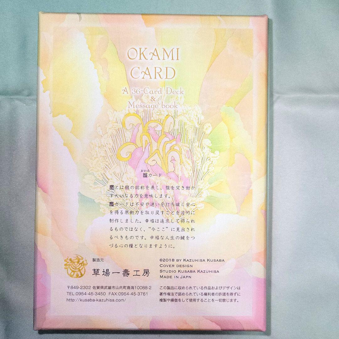 OKAMI CARD オラクルカード　草場一壽