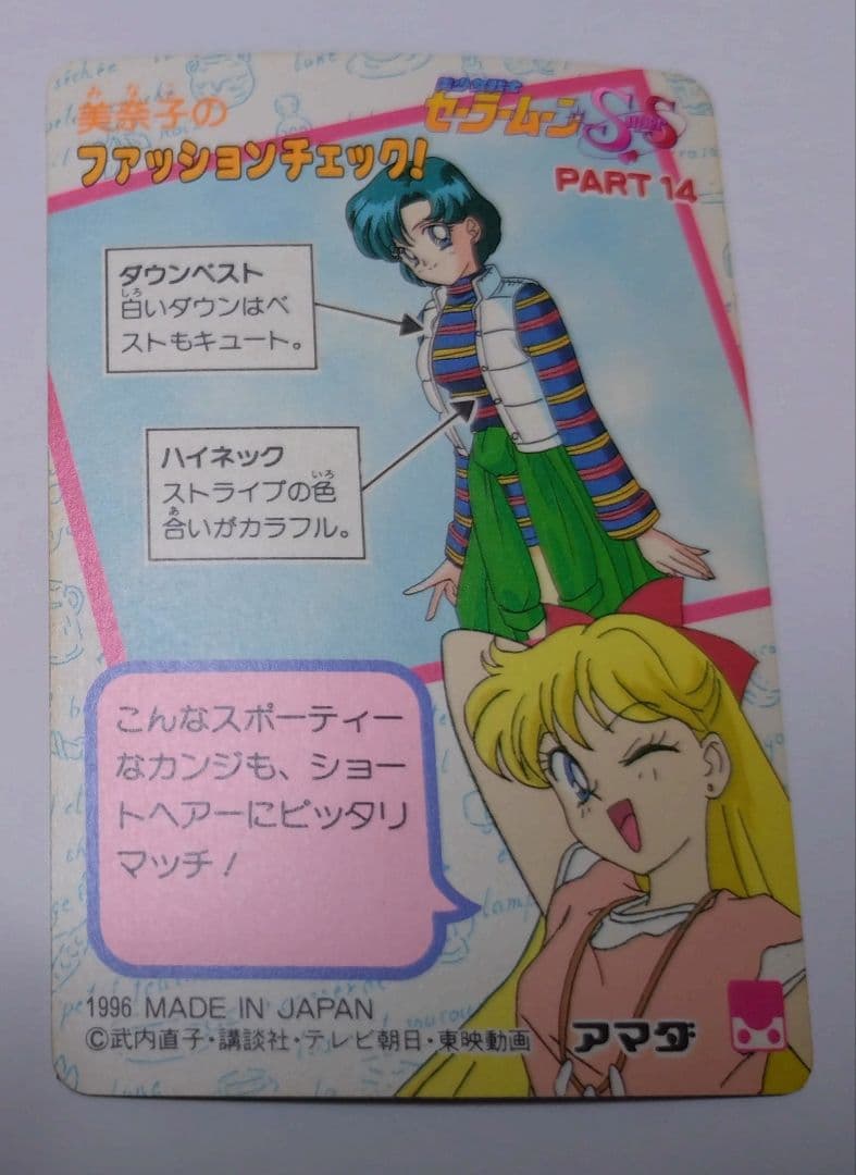 セーラームーン SuperS キラ カード 645 ひと息入れよ マーキュリー