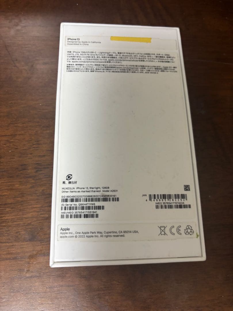 新品iPhone 13 128GB スターライトバッテリー100%