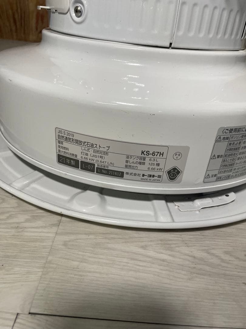 2021年製 自然通気形放式石油ストーブ KS-67H