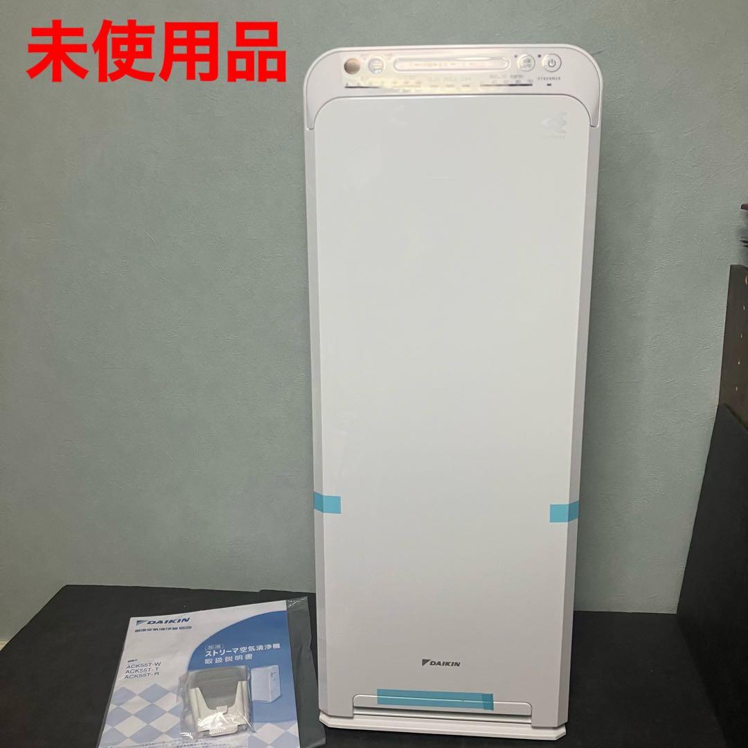 DAIKIN ダイキン　ストリーマ空気清浄機　ACK55T-W 未使用品