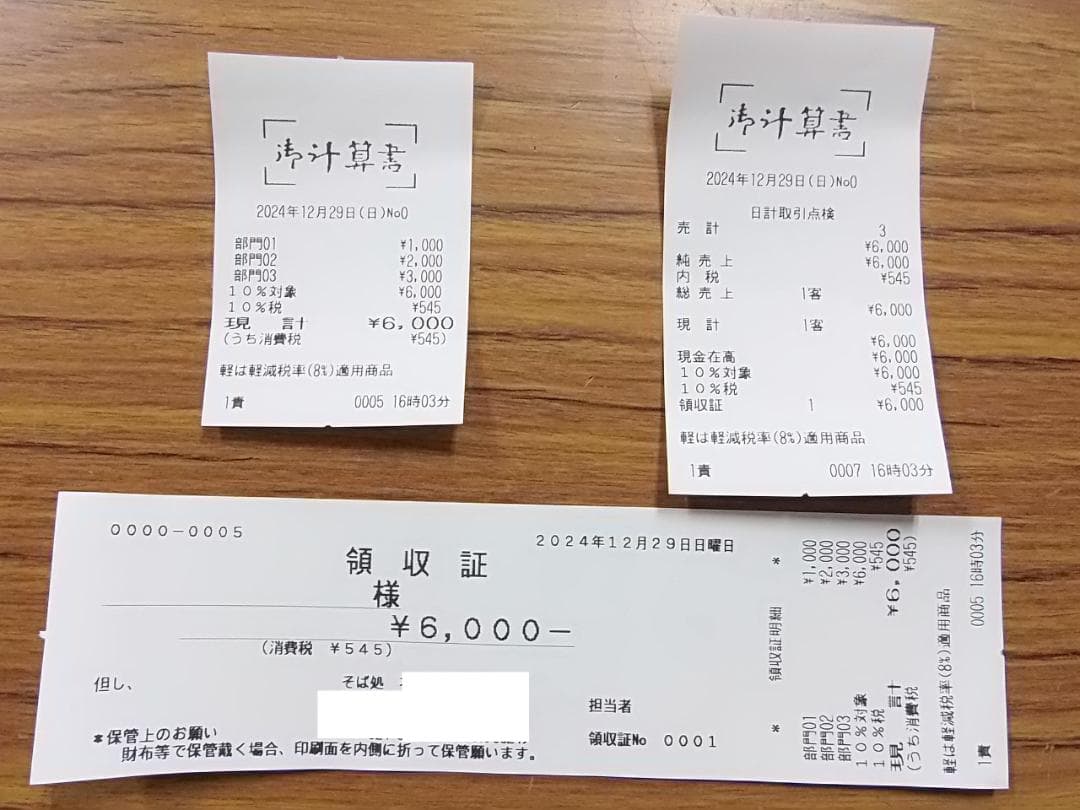 人気の黒1229使える設定無料東芝テックFS-2055インボイスレジスター