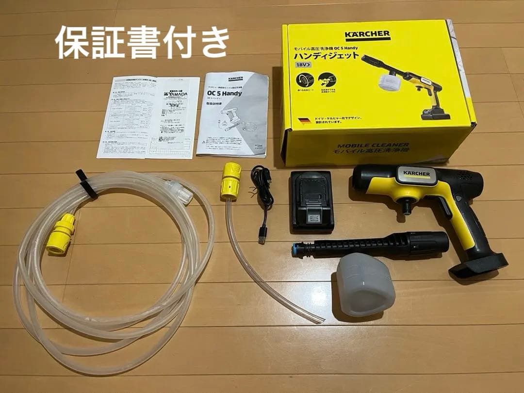 ケルヒャー KARCHERモバイル高圧洗浄機 OC5 ハンディジェット保証書付き