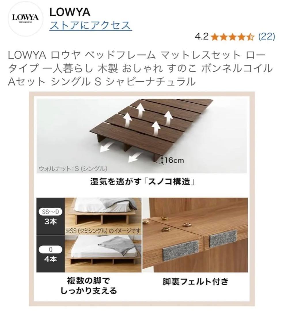 LOWYA 木製マットレスセット　シングル