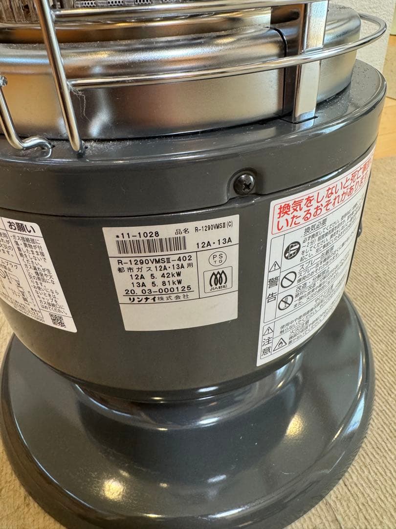 Rinnai リンナイ R-1290VMSⅢ ガスストーブ 都市ガス