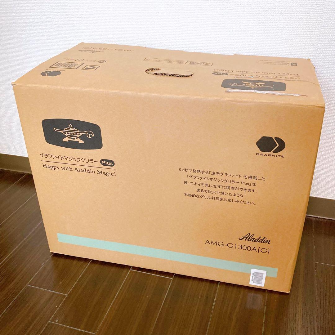 アラジン グラファイトマジックグリラーPlus グリーン