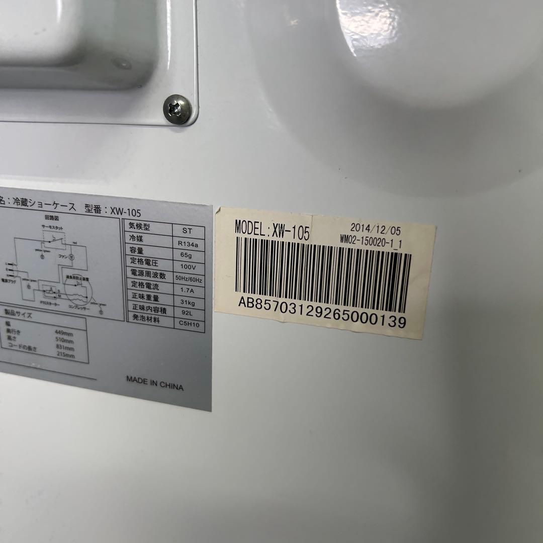 もんきち63 65 冷蔵ショーケース オフィスコンビニ XW-105