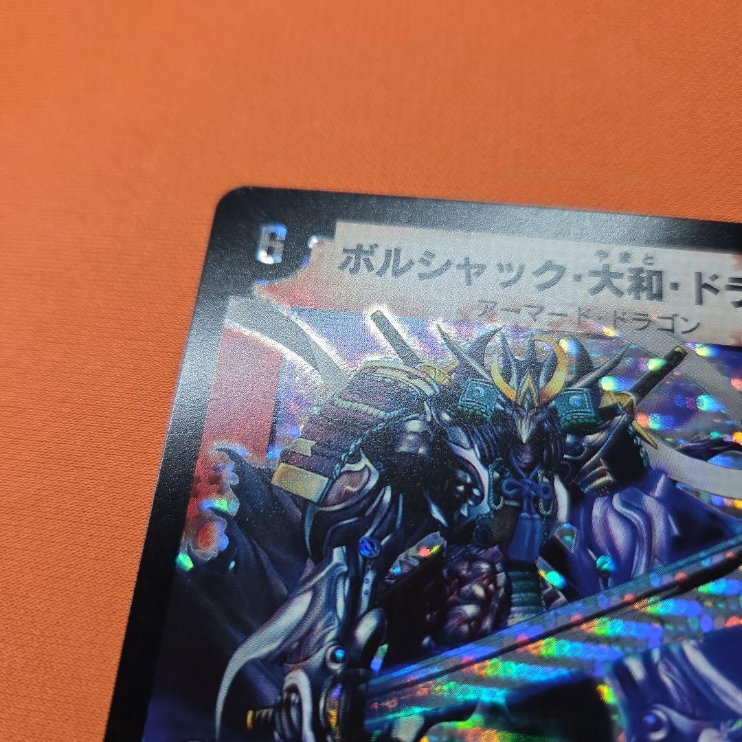 ボルシャック・大和・ドラゴン シークレット