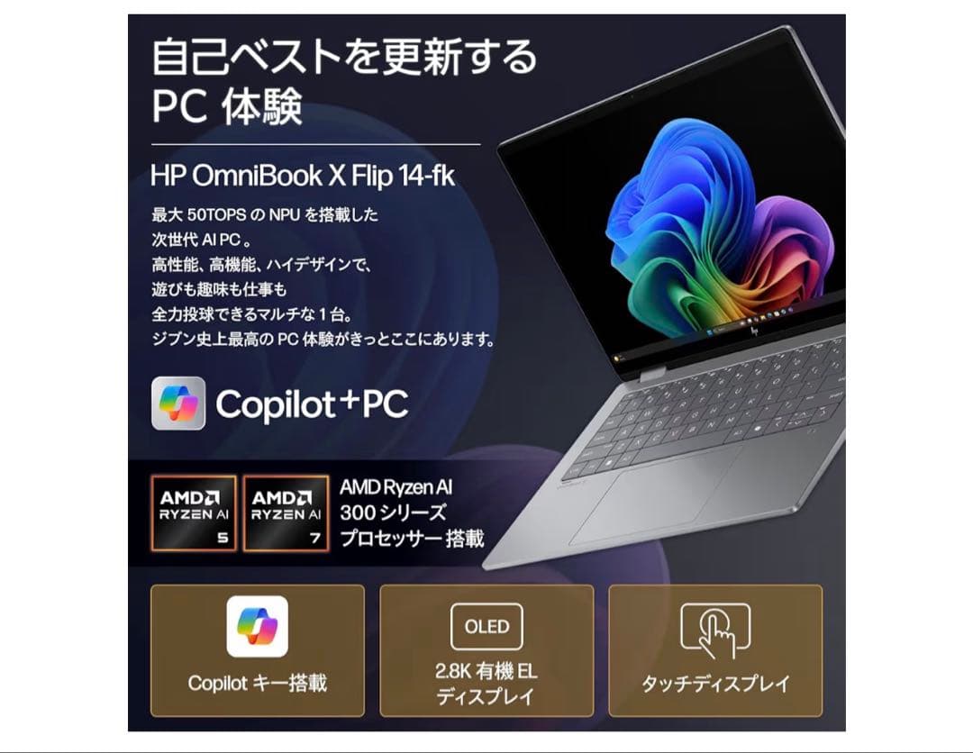 HP OmniBook X Flip 14-fk 14インチ