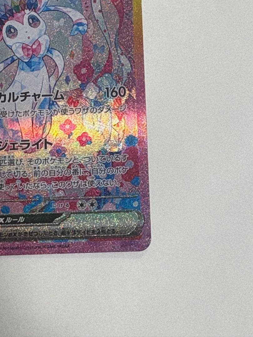 ニンフィアex SAR おまけ付き