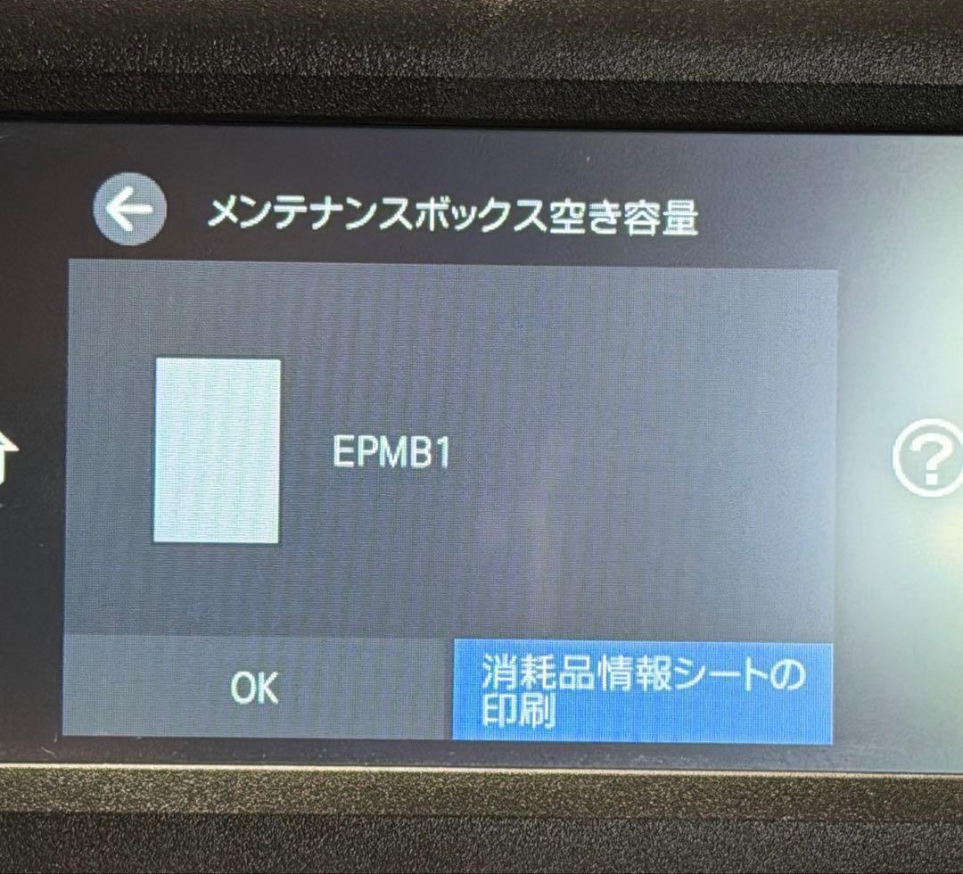 EPSON　EW-M754TB　インクジェットプリンター　エコタンク