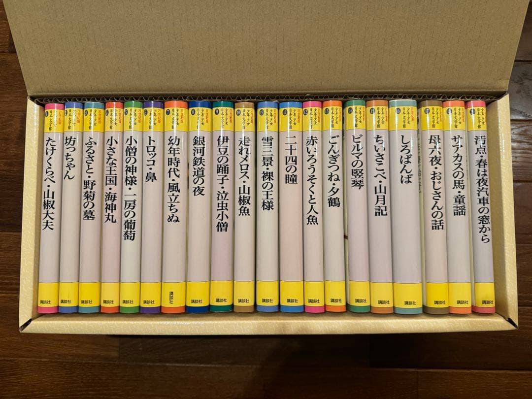 21世紀版 少年少女日本文学館 全20巻