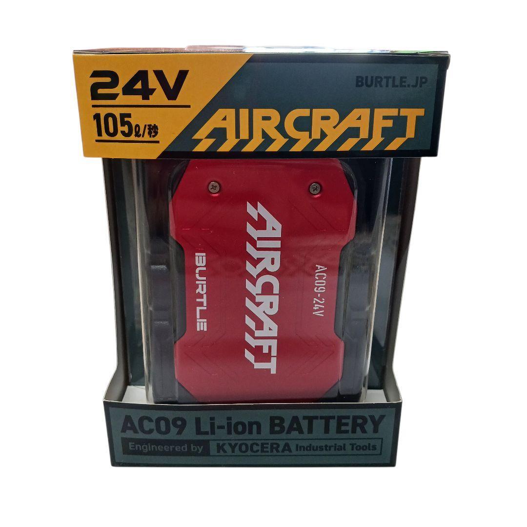 BURTLE AC09 バッテリー 24V メタリックレッド AIRCRAFT