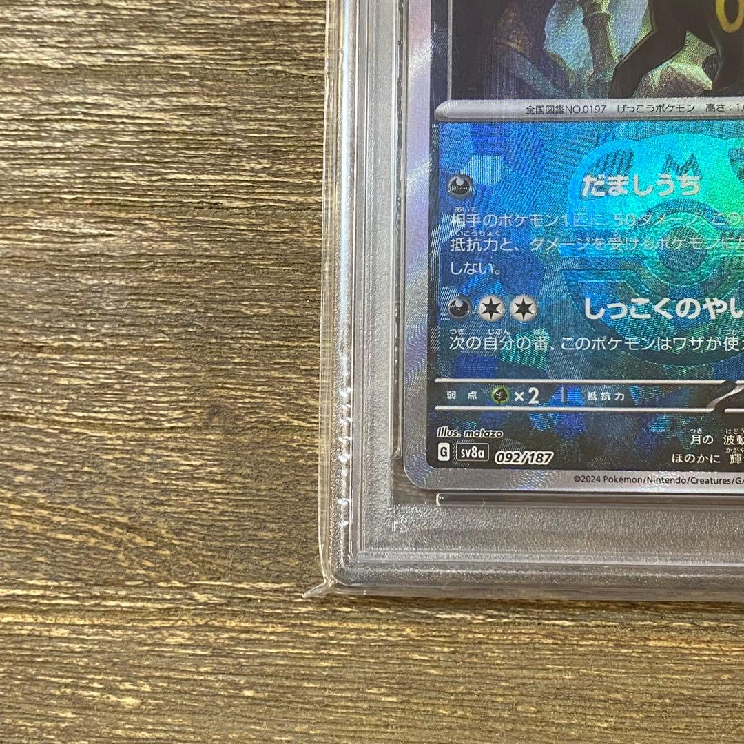 PSA10 ブラッキー sv8a マスターボールミラー 092/187 テラスタ