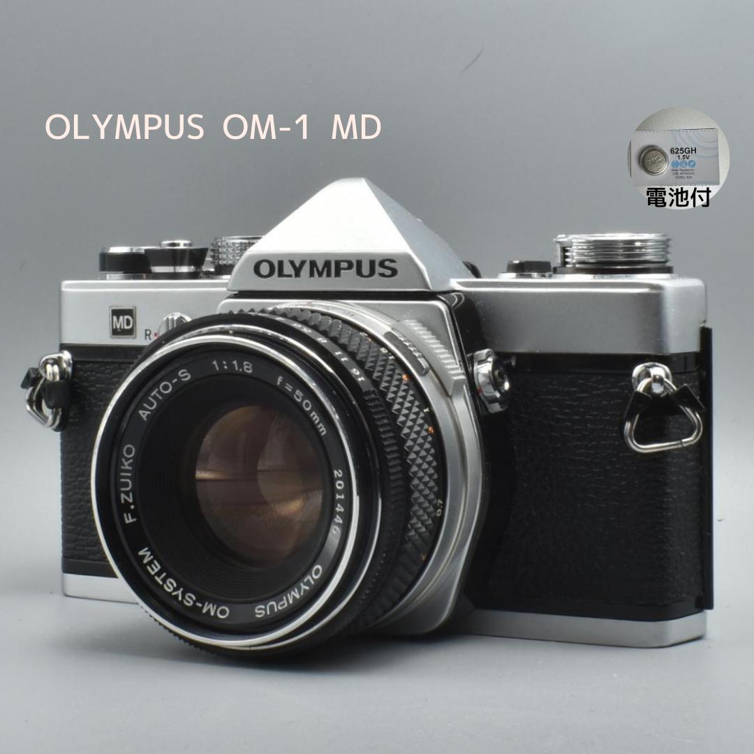 整備済 完動 Olympus OM-1 MD 50mm F1.8 露出計OK2