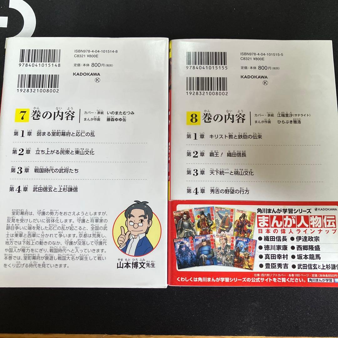 角川まんが学習シリーズ　　日本の歴史 　1〜15巻　セット