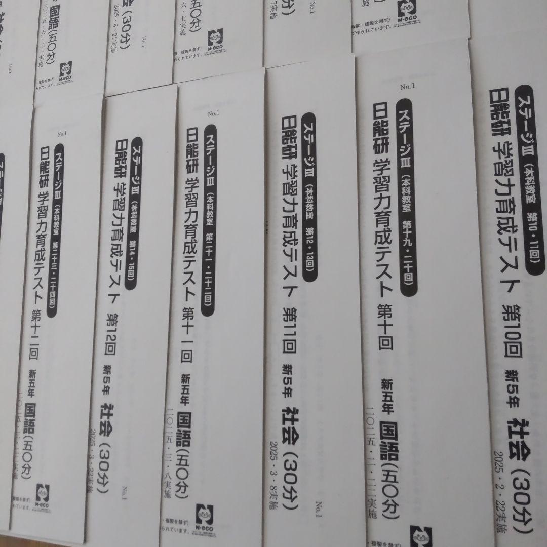 【未使用】日能研 2025年度 小5 前期 学習力育成テスト フルセット