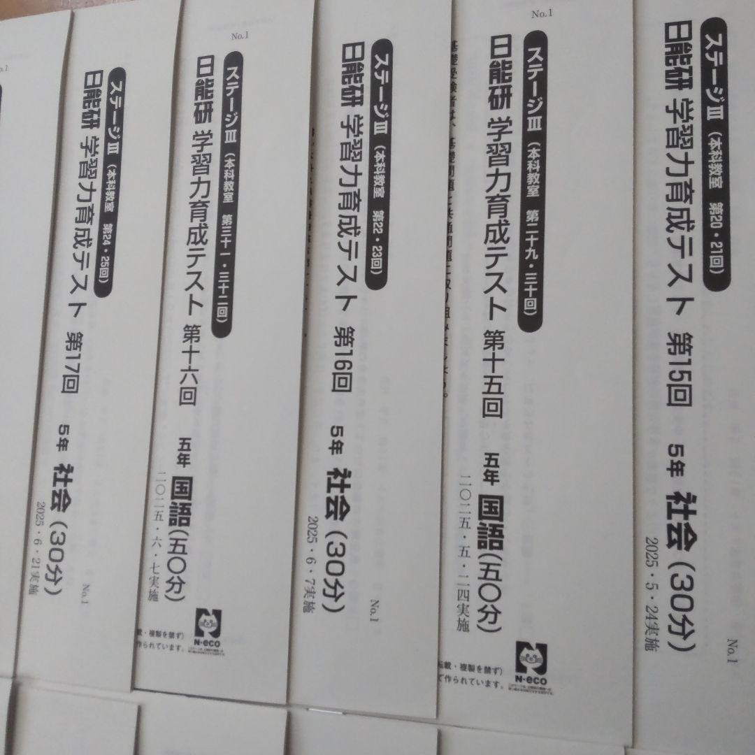 【未使用】日能研 2025年度 小5 前期 学習力育成テスト フルセット