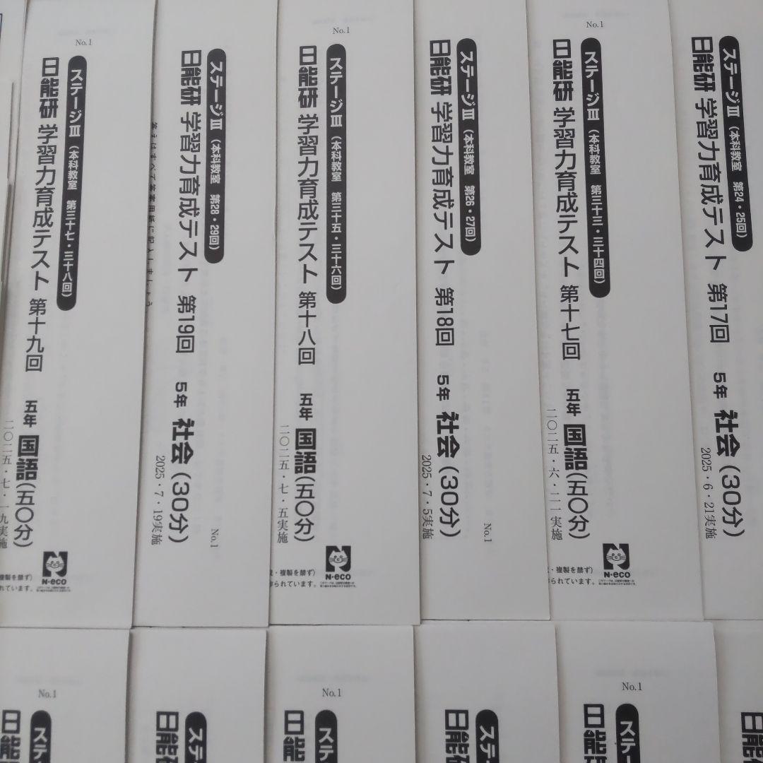 【未使用】日能研 2025年度 小5 前期 学習力育成テスト フルセット