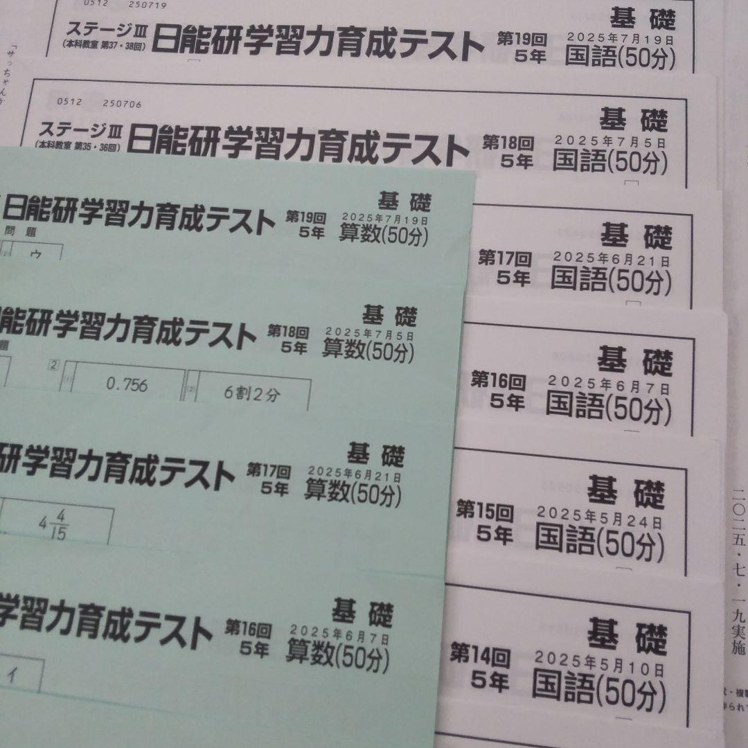 【未使用】日能研 2025年度 小5 前期 学習力育成テスト フルセット