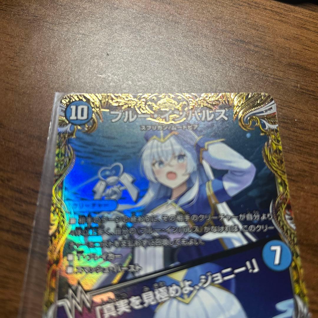 ブルーインパルス／真実を見極めよ、ジョニー 金トレジャー