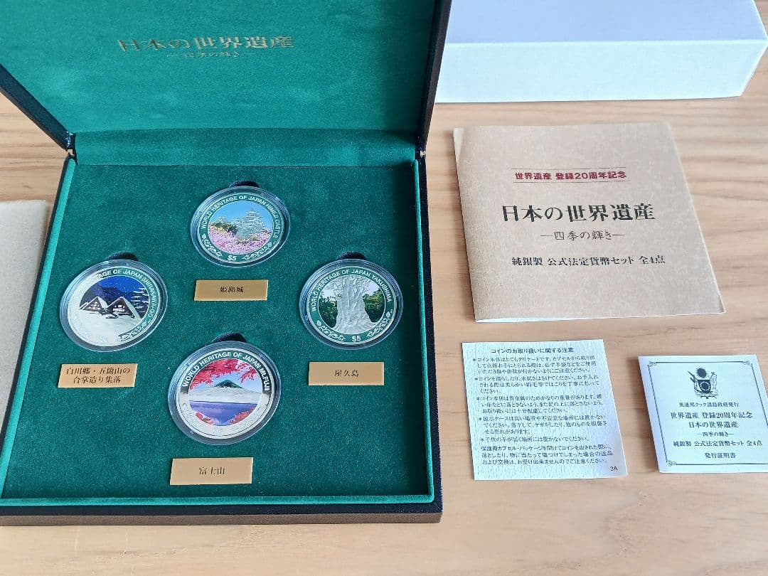 日本の世界遺産　四季の輝き