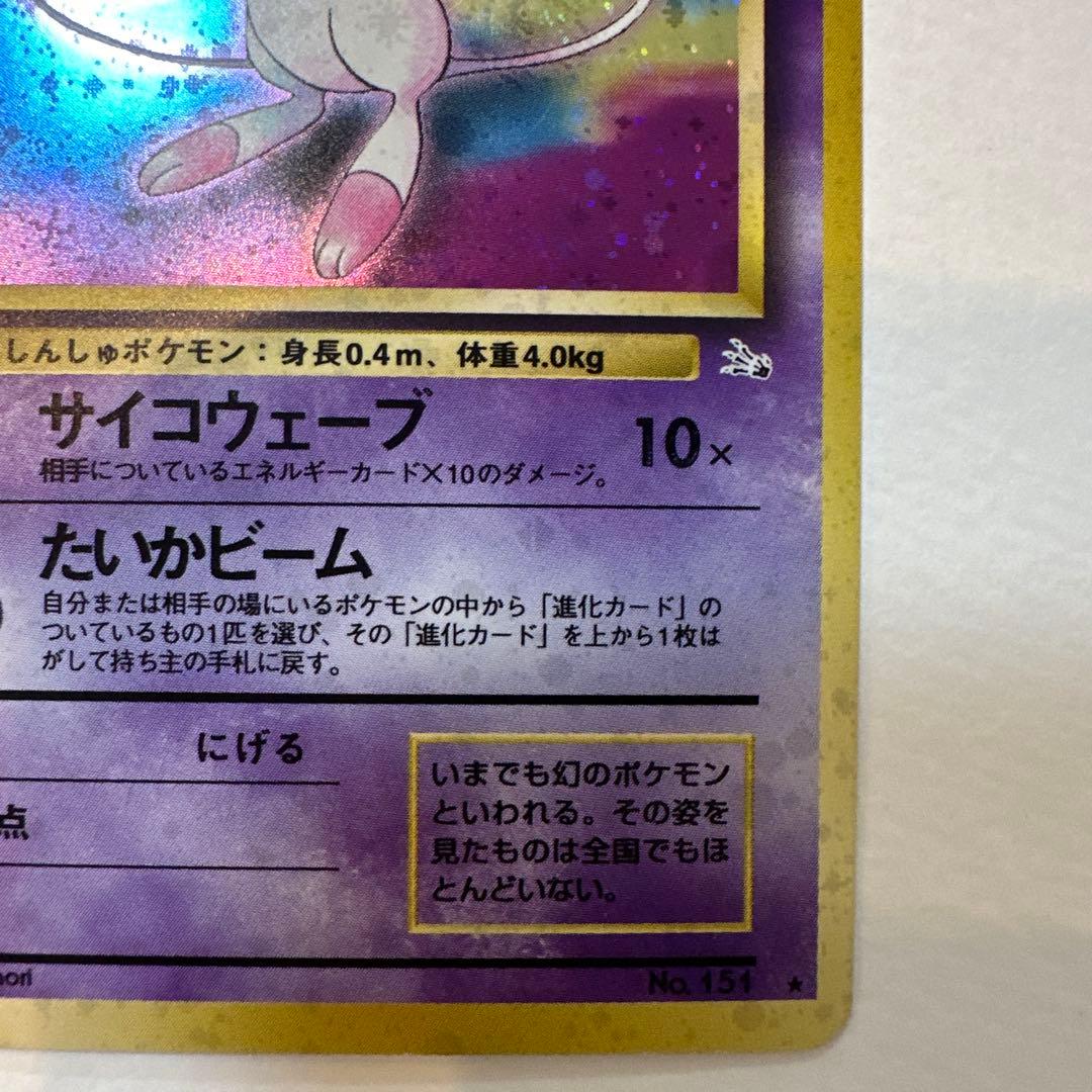 ミュウ ★ 第3弾拡張パック 化石の秘密