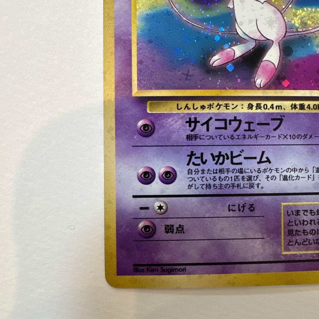 ミュウ ★ 第3弾拡張パック 化石の秘密