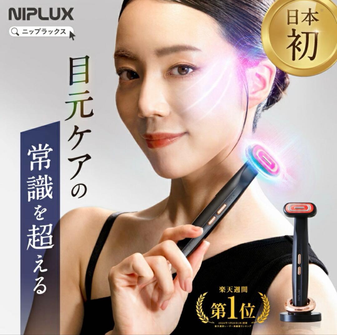 NIPLUX REFINE EYE 目もとエステ 美顔器